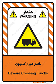 trailer , passing , risk , traffic , هشدار , تردد , ماشین سنگین , 
