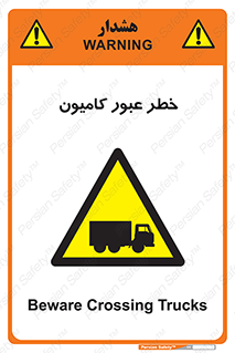trailer , passing , risk , traffic , هشدار , تردد , ماشین سنگین , 