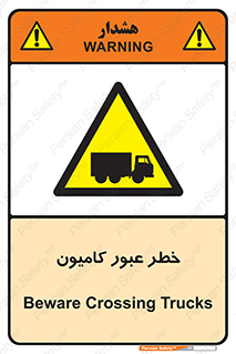 trailer , passing , risk , traffic , هشدار , تردد , ماشین سنگین , 