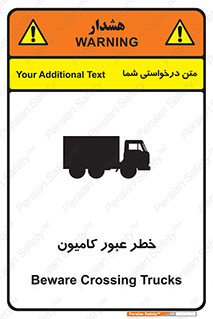 trailer , passing , risk , traffic , هشدار , تردد , ماشین سنگین , 