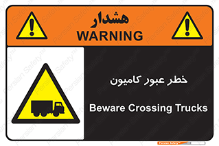 trailer , passing , risk , traffic , هشدار , تردد , ماشین سنگین , 