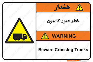 trailer , passing , risk , traffic , هشدار , تردد , ماشین سنگین , 