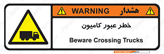 trailer , passing , risk , traffic , هشدار , تردد , ماشین سنگین , 