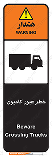 trailer , passing , risk , traffic , هشدار , تردد , ماشین سنگین , 