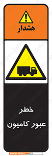 trailer , passing , risk , traffic , هشدار , تردد , ماشین سنگین , 