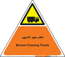 trailer , passing , risk , traffic , هشدار , تردد , ماشین سنگین , 