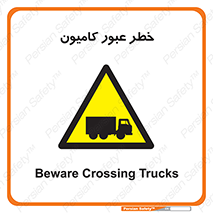 trailer , passing , risk , traffic , هشدار , تردد , ماشین سنگین , 