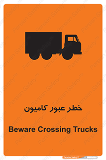 trailer , passing , risk , traffic , هشدار , تردد , ماشین سنگین , 