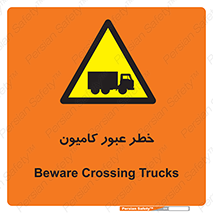 trailer , passing , risk , traffic , هشدار , تردد , ماشین سنگین , 