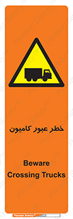 trailer , passing , risk , traffic , هشدار , تردد , ماشین سنگین , 