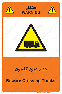 trailer , passing , risk , traffic , هشدار , تردد , ماشین سنگین , 