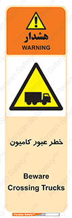 trailer , passing , risk , traffic , هشدار , تردد , ماشین سنگین , 