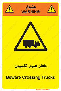 trailer , passing , risk , traffic , هشدار , تردد , ماشین سنگین , 