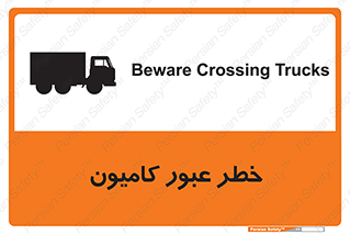 trailer , passing , risk , traffic , هشدار , تردد , ماشین سنگین , 