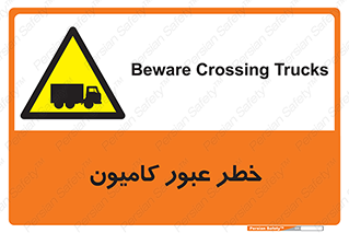 trailer , passing , risk , traffic , هشدار , تردد , ماشین سنگین , 