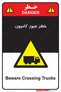 trailer , passing , risk , traffic , هشدار , تردد , ماشین سنگین , 