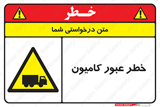 trailer , passing , risk , traffic , هشدار , تردد , ماشین سنگین , 