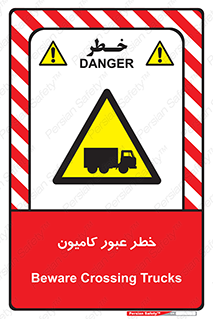 trailer , passing , risk , traffic , هشدار , تردد , ماشین سنگین , 
