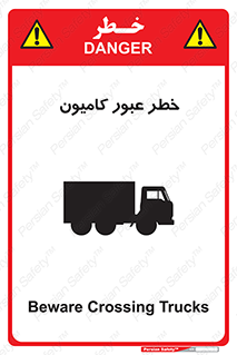 trailer , passing , risk , traffic , هشدار , تردد , ماشین سنگین , 