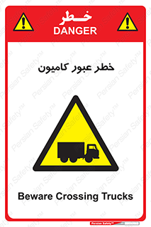 trailer , passing , risk , traffic , هشدار , تردد , ماشین سنگین , 
