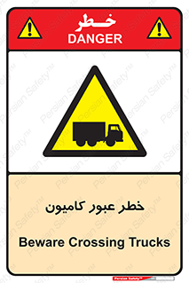 trailer , passing , risk , traffic , هشدار , تردد , ماشین سنگین , 