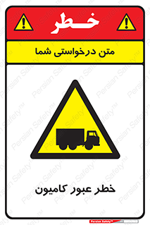 trailer , passing , risk , traffic , هشدار , تردد , ماشین سنگین , 