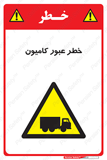 trailer , passing , risk , traffic , هشدار , تردد , ماشین سنگین , 