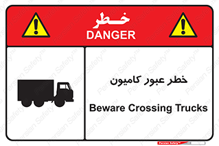 trailer , passing , risk , traffic , هشدار , تردد , ماشین سنگین , 