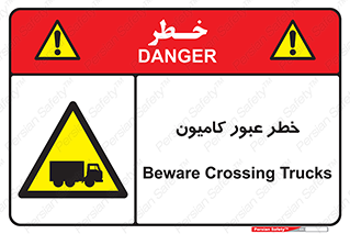 trailer , passing , risk , traffic , هشدار , تردد , ماشین سنگین , 