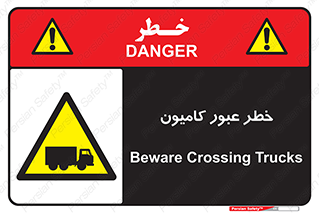 trailer , passing , risk , traffic , هشدار , تردد , ماشین سنگین , 