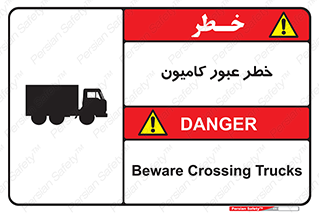 trailer , passing , risk , traffic , هشدار , تردد , ماشین سنگین , 