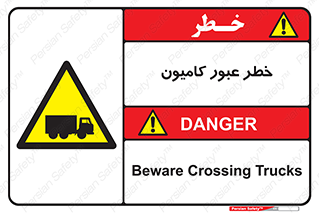 trailer , passing , risk , traffic , هشدار , تردد , ماشین سنگین , 