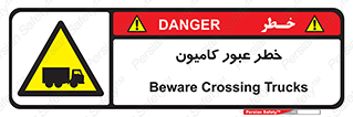 trailer , passing , risk , traffic , هشدار , تردد , ماشین سنگین , 