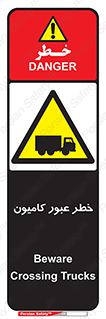 trailer , passing , risk , traffic , هشدار , تردد , ماشین سنگین , 