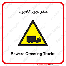 trailer , passing , risk , traffic , هشدار , تردد , ماشین سنگین , 
