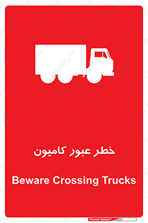 trailer , passing , risk , traffic , هشدار , تردد , ماشین سنگین , 