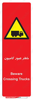 trailer , passing , risk , traffic , هشدار , تردد , ماشین سنگین , 
