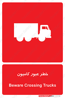 trailer , passing , risk , traffic , هشدار , تردد , ماشین سنگین , 