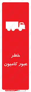 trailer , passing , risk , traffic , هشدار , تردد , ماشین سنگین , 