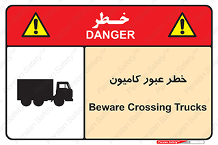 trailer , passing , risk , traffic , هشدار , تردد , ماشین سنگین , 