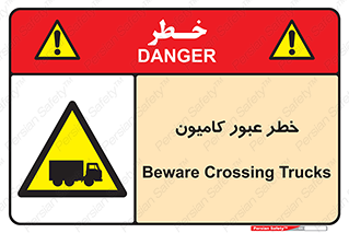 trailer , passing , risk , traffic , هشدار , تردد , ماشین سنگین , 