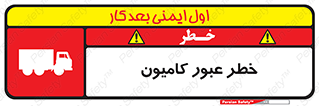 trailer , passing , risk , traffic , هشدار , تردد , ماشین سنگین , 
