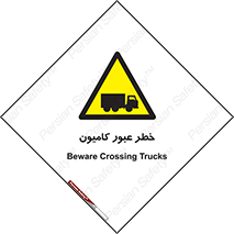 trailer , passing , risk , traffic , هشدار , تردد , ماشین سنگین , 