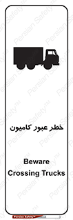 trailer , passing , risk , traffic , هشدار , تردد , ماشین سنگین , 