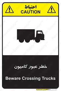 تابلوی ایمنی خطر عبور کامیون – طرح 11864