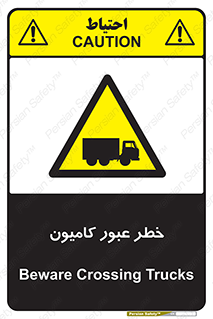 trailer , passing , risk , traffic , هشدار , تردد , ماشین سنگین , 