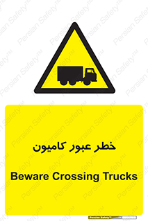 trailer , passing , risk , traffic , هشدار , تردد , ماشین سنگین , 