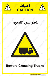 trailer , passing , risk , traffic , هشدار , تردد , ماشین سنگین , 