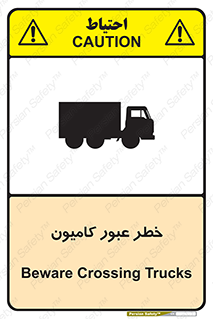 تابلوی ایمنی خطر عبور کامیون – طرح 11864