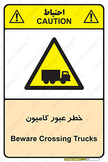 trailer , passing , risk , traffic , هشدار , تردد , ماشین سنگین , 